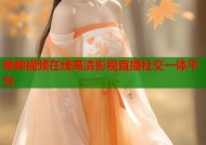 呦呦视频在线高清影视直播社交一体平台