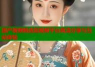 国产视频精选短视频平台高清分享与互动体验