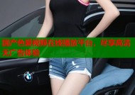 国产色爱视频在线播放平台，尽享高清无广告体验