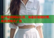 国产视频网站在线，海量影视随时看，高清流畅无广告