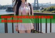 啪啪国产在线视频高清免费观看海量资源极速播放体验