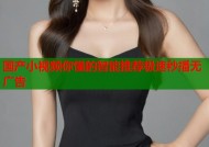 国产小视频你懂的智能推荐极速秒播无广告