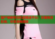 国产视频老司机的精选平台：无限高清影视，尽享流畅播放