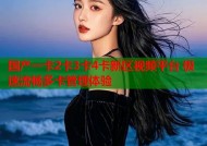 国产一卡2卡3卡4卡新区视频平台 极速流畅多卡管理体验