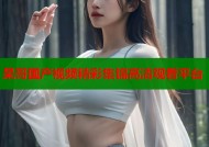 呆哥国产视频精彩集锦高清观看平台