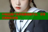 99精品国产免费观看视频平台，尽享无限精彩影视