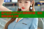 国产在线CKPlayer视频播放器：轻松观看流畅无卡顿