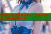免费国产在线视频色平台：尽享精彩影视，随时随地看你爱