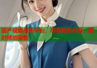 国产视频福利平台，尽享精彩内容，随时随地观看