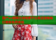 国产av视频在线观看平台高清流畅每日更新免费体验
