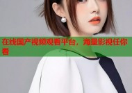 在线国产视频观看平台，海量影视任你看