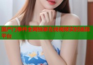 国产门事件全网独家在线视频实时追踪平台