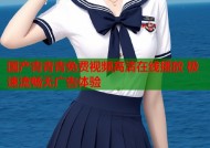 国产青青青免费视频高清在线播放 极速流畅无广告体验