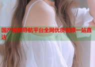 国产视频导航平台全网优质视频一站直达