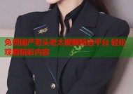 免费国产老头老太视频精选平台 轻松观看精彩内容