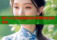 国产a片在线视频高清免费看极速流畅体验
