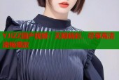 YJIZZ国产视频：无限精彩，尽享高清流畅播放