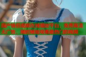 国产情侣视频在线播放平台，免费高清无广告，随时随地观看最热门的视频